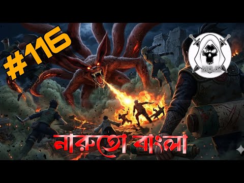 নারুতো পার্ট 116 🙀🇧🇩🇯🇵! নারুতো analyze Part 116 Bangla.@Romanexplain